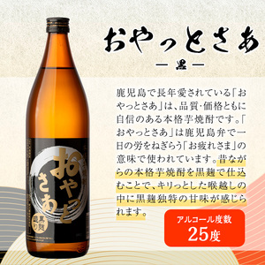 岩川醸造　昔懐かしい芋焼酎シリーズ飲み比べ900ml瓶×3本セット(おやっとさあ、おやっとさあ黒、ハイカラさんの焼酎：各900ml) 芋焼酎 本格芋焼酎 飲み比べ【大隅家】A665