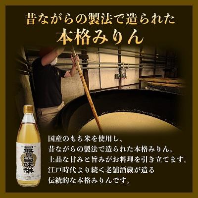 ふるさと納税 香取市 昔ながらの製法で造られた本格みりん 馬場本店酒造 『最上白味醂』 600ml7本セット |  | 01