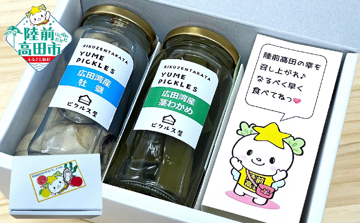 
            【数量限定】 ゆめピクルス 2本 詰め合わせ 〈 広田湾産牡蠣 茎わかめ 〉【 海産物 魚介類 無添加 牡蠣 わかめ 漬物 保存食 健康 酢 カラフル 酢漬け SDGs 】 RT2621
          