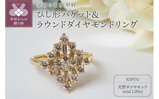 【サイズ：12号】1.00ct　ひし形バゲット＆ラウンドダイヤモンドリング9592YG