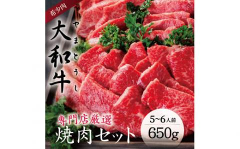 H-45 大和牛 焼肉セット【年末年始12月26日ー1月7日の着日指定不可】