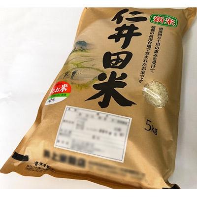 ふるさと納税 四万十町 井上米穀店のブレンド仁井田米 (香るお米 十和錦+ヒノヒカリ)　精米　5kg