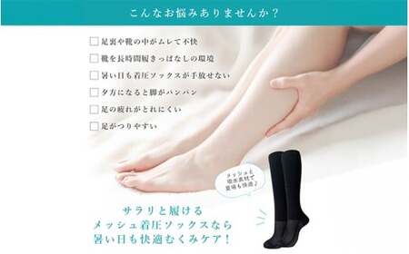 メッシュ着圧ソックス ブラック 3足/ 夏用着圧 冷感着圧 足底・足の甲 レディース 蒸れない靴下 吸水 メッシュ生地 黒   22-25cm【nkmd006-1】