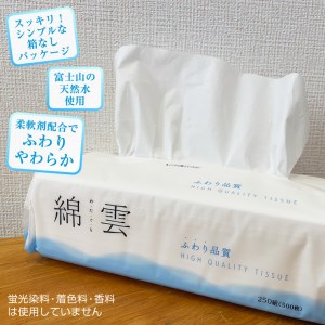 綿雲ふわりティッシュペーパー 250組 3パック×12袋セット パルプ100％ 高級(1774)