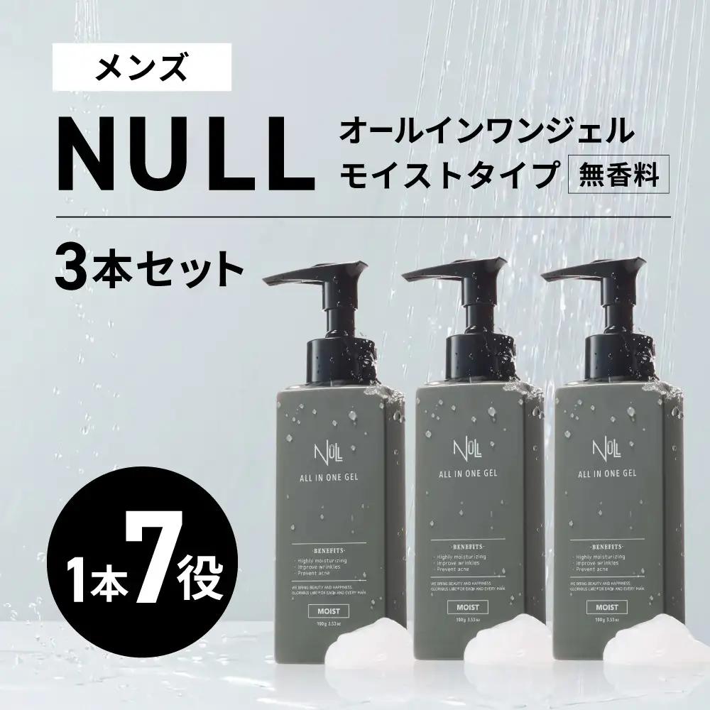 NULL 薬用オールインワンジェル モイストタイプ (無香料) 3本セット 株式会社利他フーズ 滋賀県 東近江市 B-G14 メンズ オールインワン シワ改善 シミ対策 敏感肌 乾燥肌 時短 スキンケア 医薬部外品 ギフト