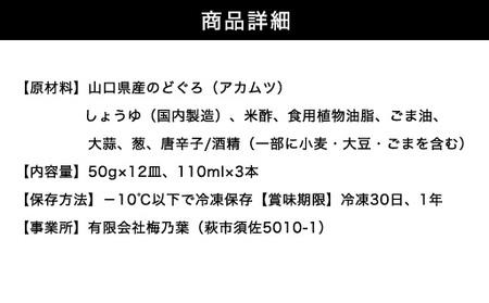 炙り のどぐろ 海鮮丼 お造り 50g 個食 12皿 山口県産アカムツ 魚 3D急速冷凍仕様 海鮮丼のたれ 3本 セット ギフト｜HG000811