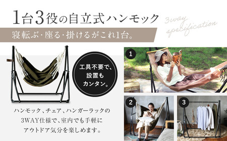 【a.depeche】自立式 3way ハンモック 簡単組立/工具不要 グレージュ｜京都 インテリアブランド 欧風スタイル おしゃれ 人気 ﾊﾝﾓｯｸ