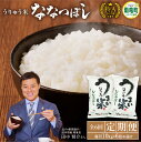 【ふるさと納税】令和5年産 うりゅう米 ななつぼし 10kg（5kg×2袋）毎月1回 計6回お届け 北海道産 ななつぼし 米 精米 白米 ごはん ブランド おにぎり お弁当 おいしい 甘み お取り寄せ 北海道 雨竜町 送料無料