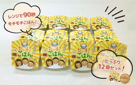 邑南のお米 「だいすき ごはん」パックご飯 150g×12個