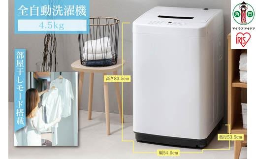 
全自動洗濯機 4.5kg IAW-Ｔ451-W ホワイト
