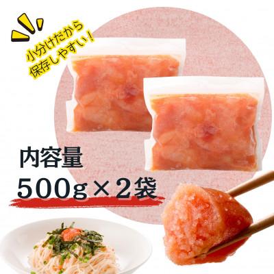 ふるさと納税 福岡市 訳あり 辛子明太子 500g×2パック(1kg)(福岡市)WS024 |  | 01