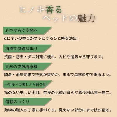 ふるさと納税 奈良市 奈良市　手創り工房風樹の塔　ヒノキ香るベッド　シングル・フレームのみ　高さ25cm【複数個口で配送】 |  | 01