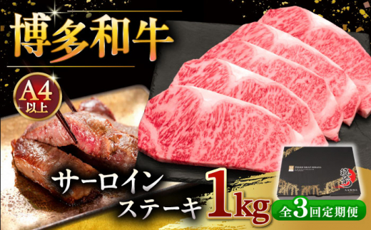 【全3回定期便】博多和牛 サーロイン ステーキ 200g × 5枚 ▼ 牛肉 肉 にく 返礼品 美味しい お肉 家族 口コミ 食材 贅沢 希少部位 希少肉 レア ご褒美 お祝い 御祝い 贈答品 ステーキ 高級 和牛 記念日 料理 プレゼント 自分用 贈り物 国産牛 特産品 冷凍 お土産 定期便 桂川町/久田精肉店 [ADBM021]