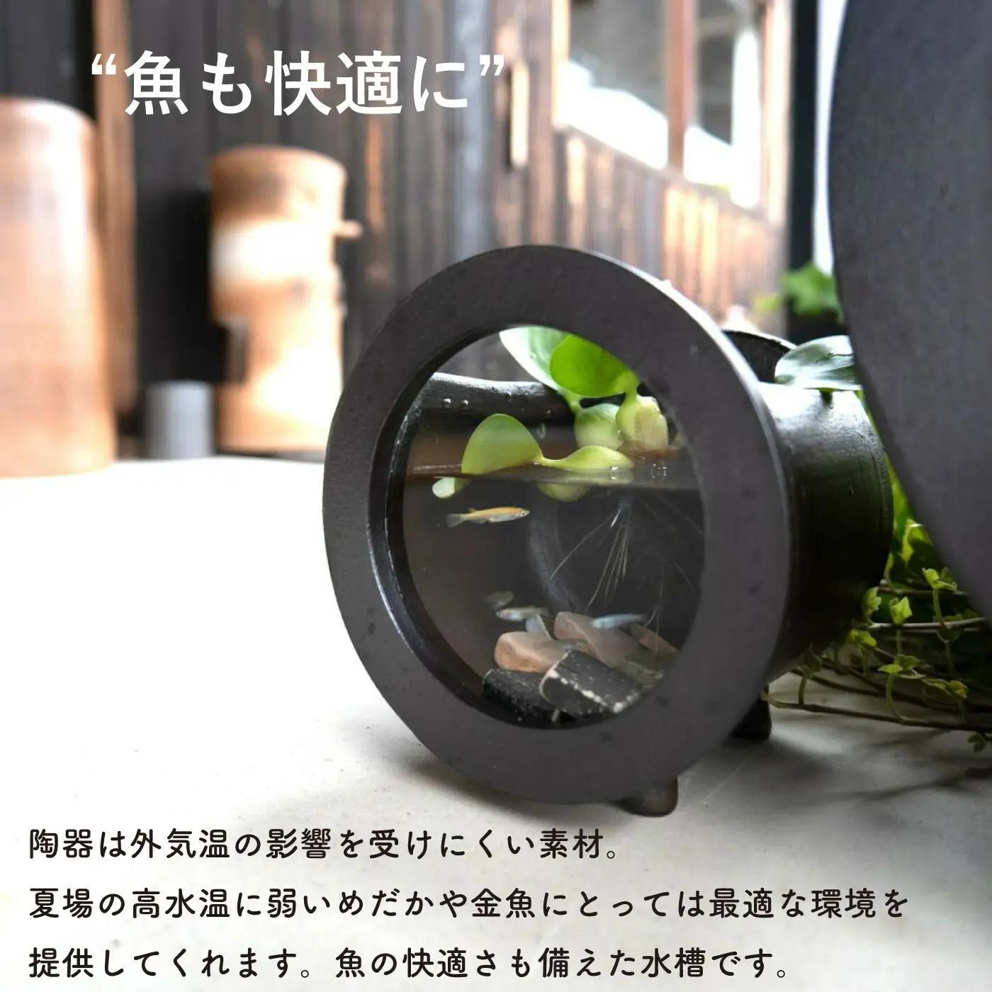 【信楽焼・明山】丸水槽・小（黒）　aqua-03s (176777-40037145)