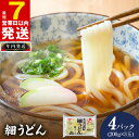 【ふるさと納税】＼最短7営業日以内発送／ 麺名人 国産小麦 細うどん 12食セット 冷凍うどん 個包装 200g 3玉入り 4パック レンジ解凍 細切り なめらか のどごし 国内製造 長期保存 冷凍保存 簡単調理 ストック用 アレンジ レシピ 泉佐野市 送料無料 【年内発送】