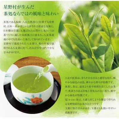 Z26-06 八女星野「星乃絆」(煎茶・深蒸し茶・かぶせ茶 各80g)  緑茶