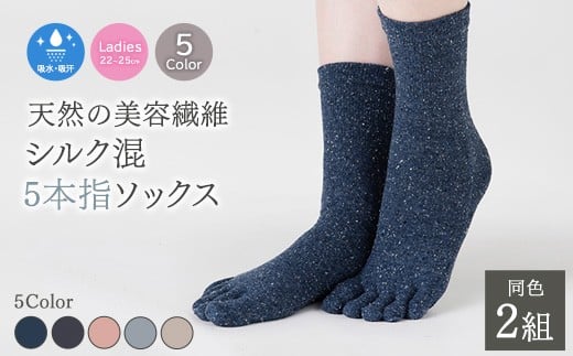 【ピンク】天然の美容繊維 シルク混5本指ソックス 同色2組 フリーサイズ H-SO1200X2