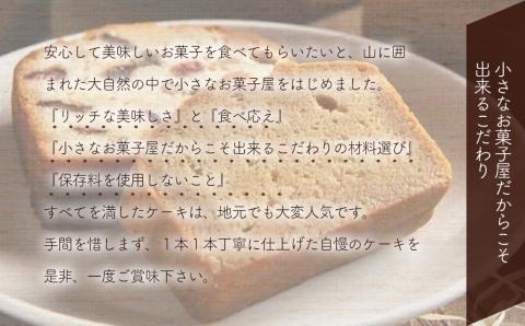 国産発酵バターとたっぷりドンピエール仕込みのしっとりブランデーケーキ1本 パンドケーキ ケーキ 熨斗対応可 お歳暮 お中元 など