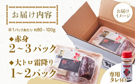 馬刺し 大トロ霜降り赤身セット 計約300g ( 大トロ霜降り 約100g 赤身 約200g ) 馬刺し食べ比べ 馬刺し詰め合わせ 馬刺しセット 馬刺し専用タレ付き 熊本馬刺し 山都町 熊本産馬刺し 