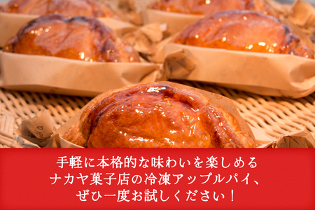 メディアで話題！ ナカヤのアップルパイ 9個 入 冷凍