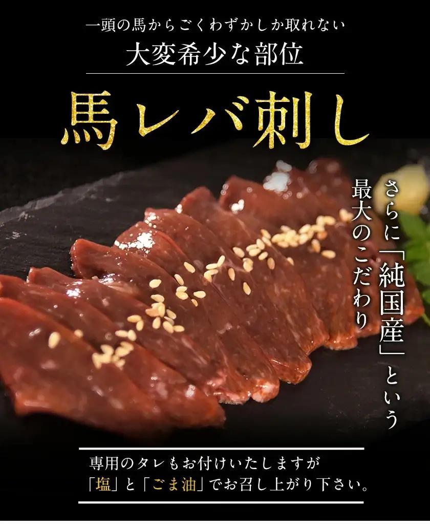 馬レバ刺し ブロック レバー 国産 熊本肥育 冷凍 生食用 たれ付き(10ml×2袋) 50g×4パック 肉 馬刺し 馬肉 絶品 牛肉よりヘルシー 馬肉 予約 小分け 平成27年28年 農林水産大臣賞