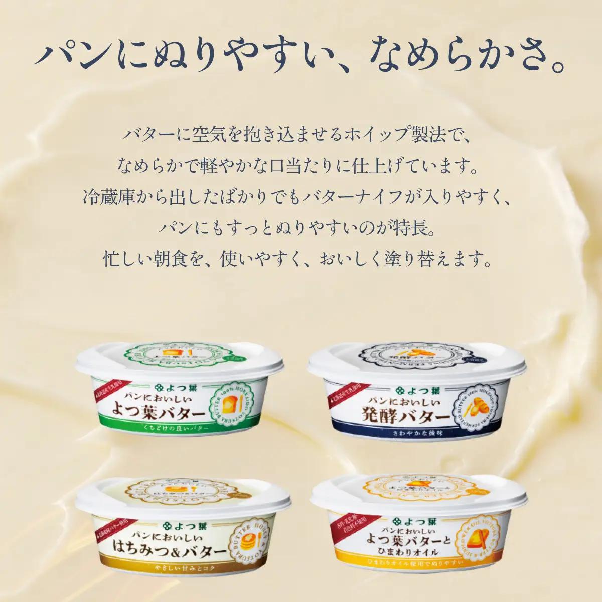 パンにおいしいバター贅沢4種セット 各2個 計8個 SKA055