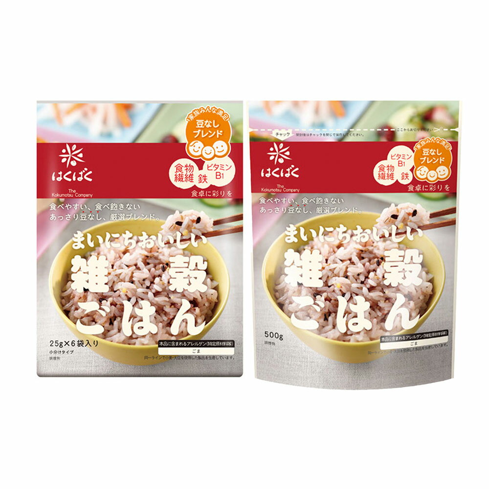 【ふるさと納税】＜選べる内容量＞ まいにちおいしい雑穀ごはん 計900g ((25g×6)×6袋) / 計3kg ((25g×6)×6袋) 雑穀米 お米 発芽玄米 豆なしタイプ 厳選ブレンド ごはん ご飯 国産 山梨県 中央市 送料無料