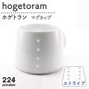 【ふるさと納税】hogetoram ストライプ マグカップ 1点 やきもの 焼き物 磁器 器 肥前吉田焼 佐賀県嬉野市/224 [NAU078]