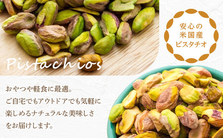 むき身ピスタチオ　300g
