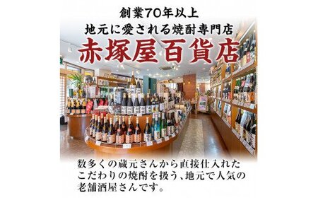 P-111 鹿児島本格芋焼酎「佐藤　黒・なかむら・萬膳庵・安田・明るい農村・千秀」各1800ml(一升瓶)【赤塚屋百貨店】