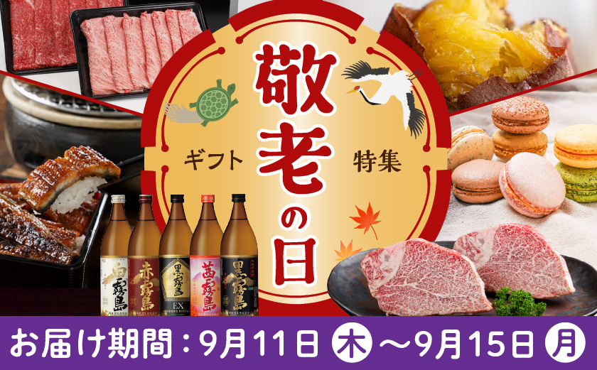 【敬老の日】琴棋詩酒!赤霧島900ml×2本・黒霧島1.8L×4本セット≪9月11日～15日お届け≫_22-2001-KG