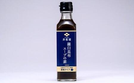 知床羅臼 井桁屋 羅臼昆布スープの素 6本セット 北海道 こんぶ 濃縮 だし 出汁 ダシ 簡単 お手軽 調味料 隠し味 生産者 支援 応援