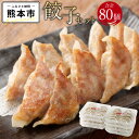 【ふるさと納税】 餃子専門店 ひらた屋 餃子セット 合計80個 肉餃子 40個 しょうが餃子 40個 生姜 お取り寄せ グルメ 食べ比べ ぎょうざ ギョウザ 冷凍 送料無料