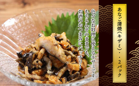 穴子 【宮城】あなご蒲焼セット（丼・刻み・長焼）　【04203-0699】 穴子 穴子 穴子