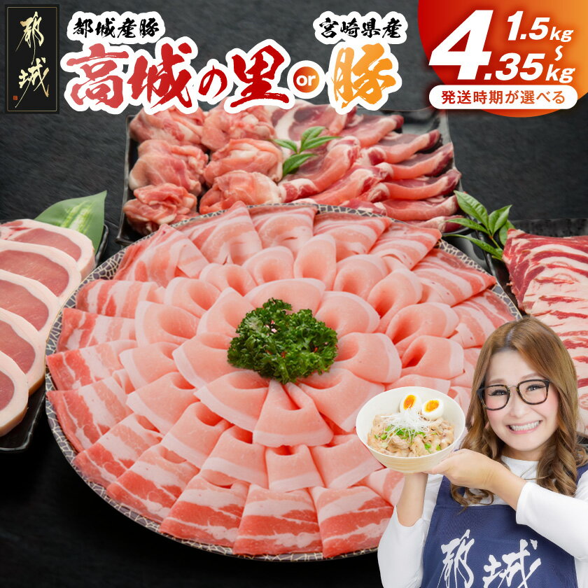 都城産豚「高城の里」わくわく3.6kgセット  豚肉セット