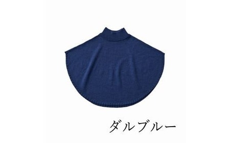 ポンチョケープ maru (ダルブルー) ウール100％ 手洗いできる | ポンチョ ケープ ニット 無地 シンプル カジュアル 可愛い 大人 レディース 新潟県 五泉市 有限会社サイフク
