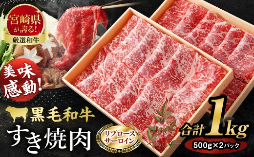 ＜牛乃屋厳選!!黒毛和牛 すき焼肉～リブロース・サーロイン～1kg ＞【ANA】