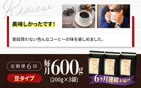 【全6回定期便】バリスタが焙煎！コーヒー豆 200g×3種 豆タイプ【La Seconda Casa】[IG09]