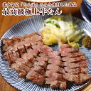 【ふるさと納税】やまなか家 低温管理！肉厚牛たん（タン元）1kg BBQ 焼肉 パーティ 贈答 お歳暮 お中元 おつまみ 冷凍 低温管理 (K6-023) KYフーズ 父の日 おすすめ