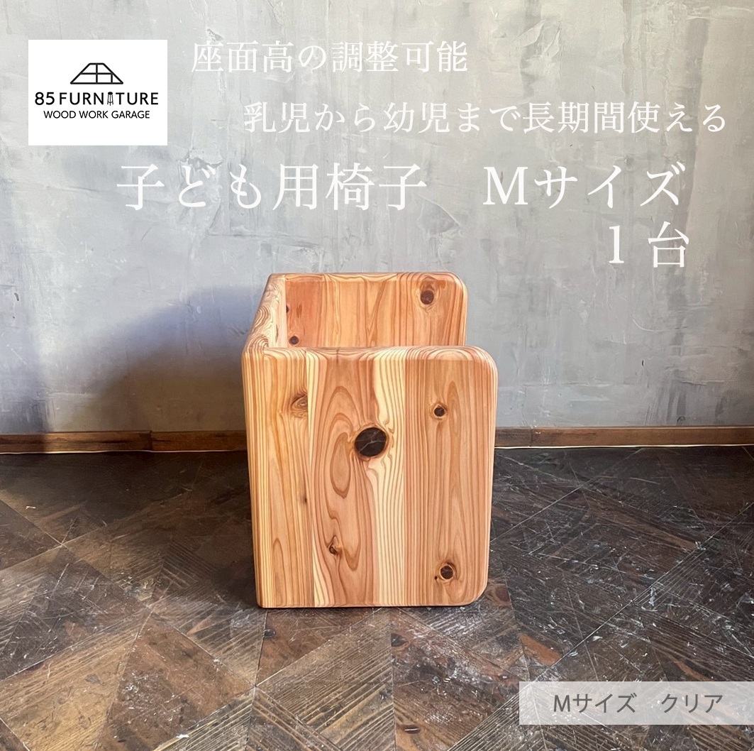 チャイルドチェア 子供用椅子 デスク Mサイズ 箱椅子 無垢材 箱いす いす 幼児 こども椅子 2way チェア 子ども isu ダイニング インテリア 木製 ハンドメイド 家具 カグ かぐ おしゃれ
