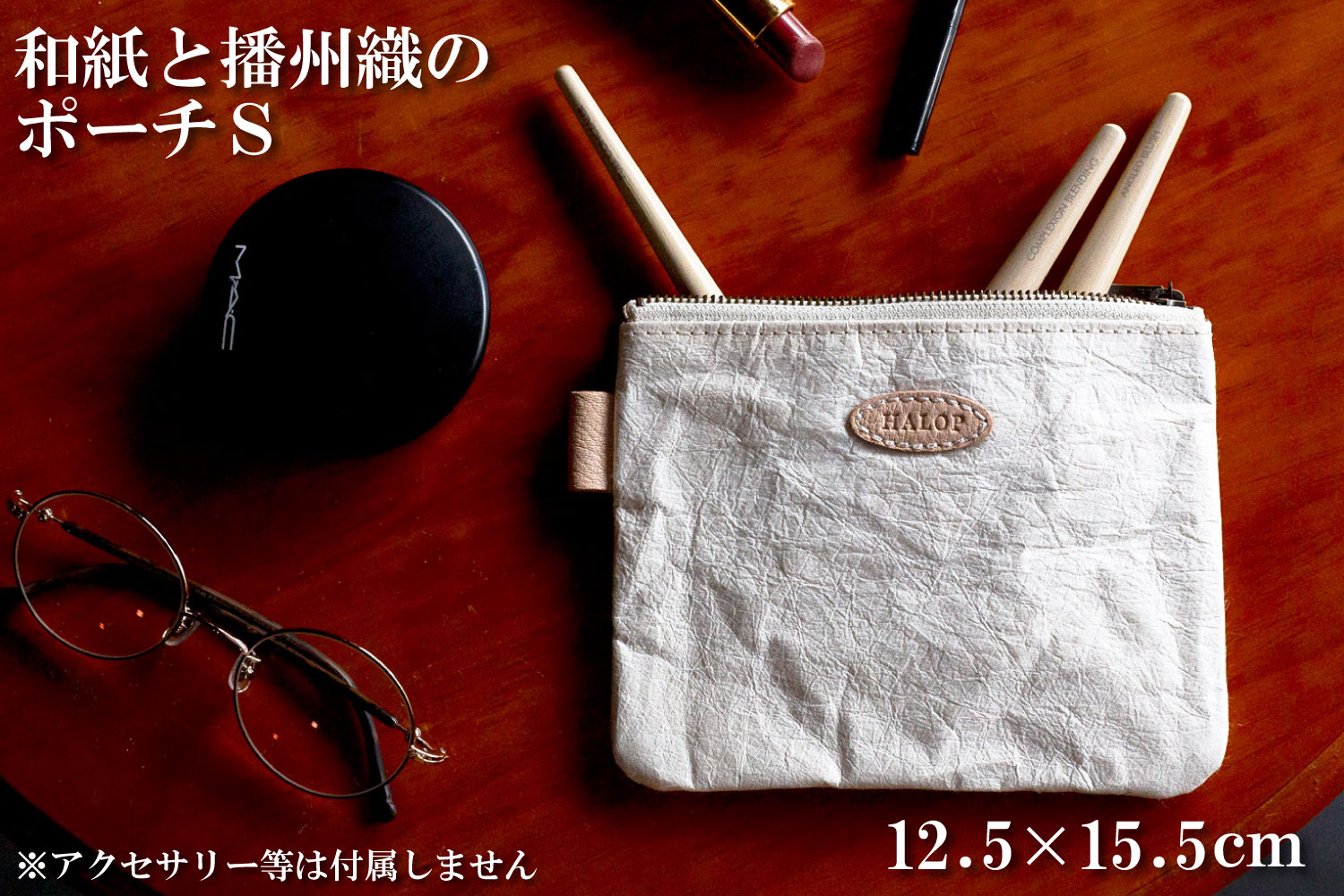 和紙と播州織のポーチS（ホワイト） HALOP ハロップ  多可町 杉原紙 [1134]
