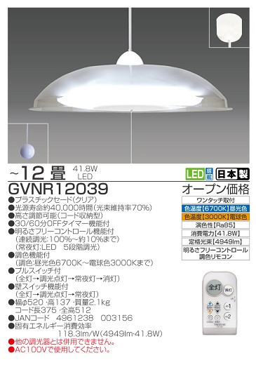 
【瀧住電機工業株式会社】12畳用　洋風調色リモコンペンダント　GVNR12039
