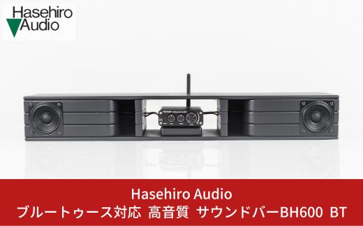 〔Hasehiro Audio〕ブルートゥース対応 サウンドバーBH600 BT スピーカー 高音質 bluetooth バックロードホーンスピーカー 臨場感 横幅60cm ワイド 【184S001】