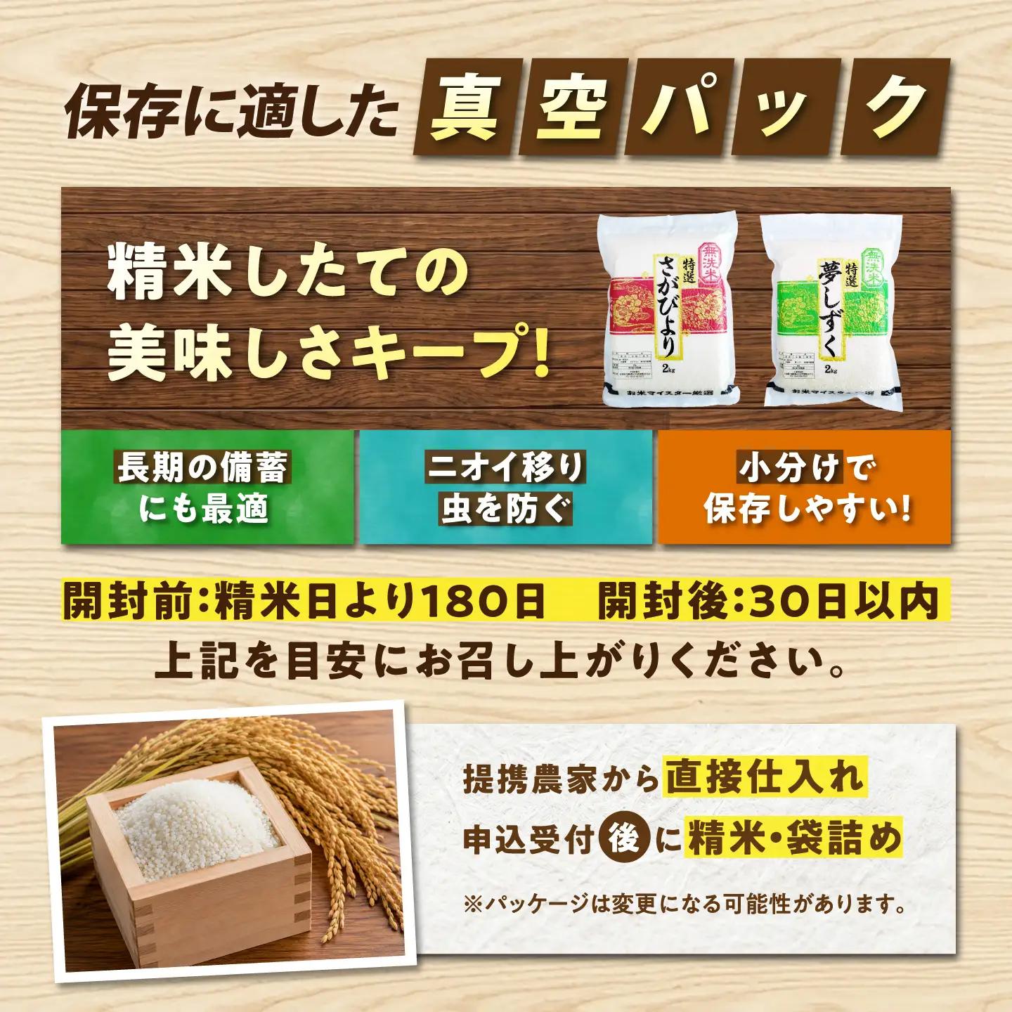 【真空パック】 無洗米 食べ比べセット 計8kg （さがびより4kg・夢しずく4kg） 無洗米 お米 真空 パック 白米 精米 佐賀県産 米 /大塚米穀店[UFE030]