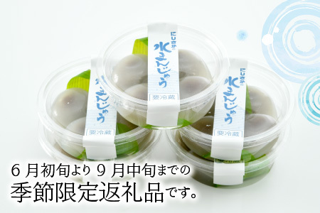 夏季限定！あんが美味しい ぷるぷる「水まんじゅう」 4個 × 5パック (合計20個) 【饅頭 スイーツ お菓子 和菓子 冷菓 涼菓 和スイーツ お中元 暑中見舞い 残暑見舞い 贈り物 ギフト 夏ギフ