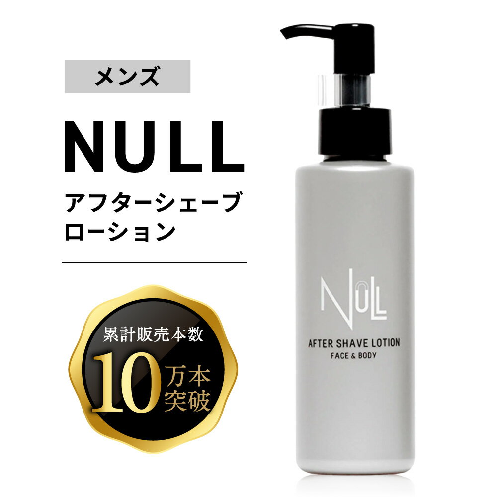 【ふるさと納税】NULL アフターシェーブローション 株式会社利他フーズ 滋賀県 東近江市 A-H27 メンズ スキンケア アフターシェーブ 化粧水 青髭 ひげ 保湿 国産 ローション 日本製 敏感肌