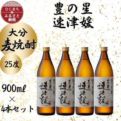 ふるさと納税 日出町 大分むぎ焼酎　二階堂速津媛25度(900ml)4本セット