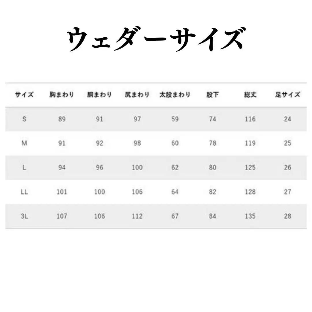 ウェダー 水産胴付長5S/J Lサイズ(26.0cm) | 胴付 釣り 福島県