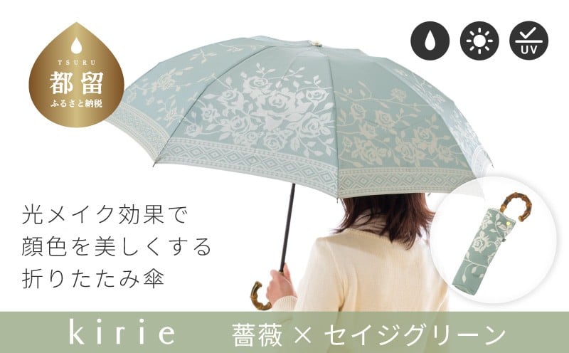 
            【槙田商店】晴雨兼用折りたたみ傘　kirie　バラ　セイジグリーン  傘 かさ 雨具 高級 晴雨 兼用 UV 日焼け ギフト ファッション  日傘 プレゼント 化粧箱 老舗　プレゼント　お祝い　母の日　ギフト　
          