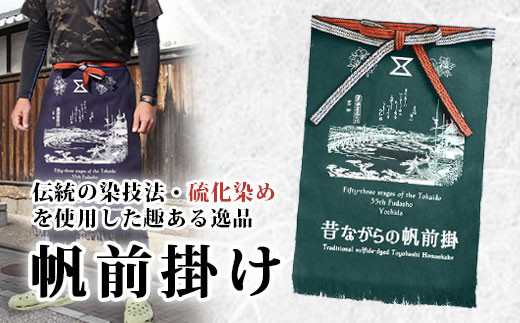 前掛け 豊橋 硫化染め帆前掛け『豊橋ちぎり 東海道と吉田宿』 東海道と吉田宿(グリーン) 前掛け 豊橋 前掛け 豊橋 前掛け 豊橋 前掛け 豊橋 前掛け 豊橋 前掛け 豊橋 前掛け 豊橋 前掛け 豊橋 前掛け グリーン 前掛け グリーン 前掛け 東海道と吉田宿 前掛け 東海道と吉田宿 前掛け グリーン 前掛け 東海道と吉田宿 前掛け グリーン 前掛け 東海道と吉田宿 前掛け グリーン